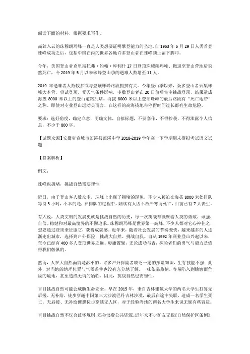高考语文满分作文范例及解析--珠峰也拥堵,挑战自然需要理性