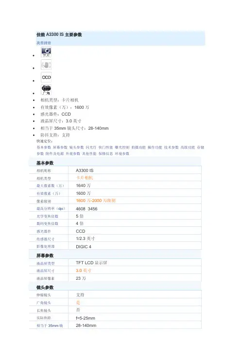 佳能A3300 IS主要参数