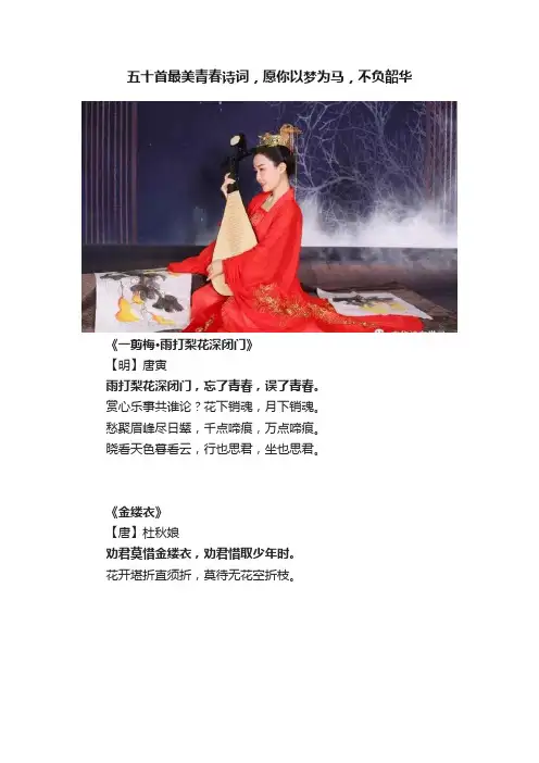 五十首最美青春诗词，愿你以梦为马，不负韶华