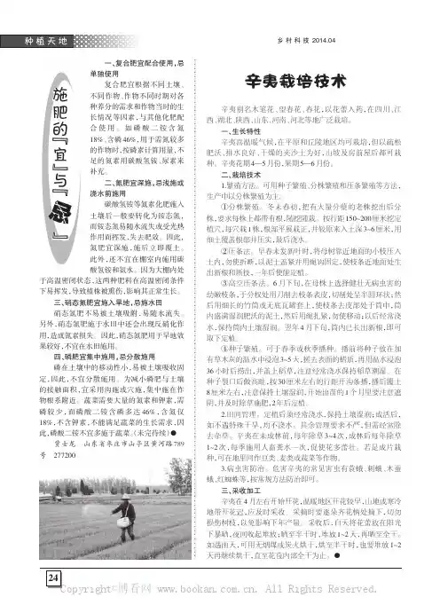 辛夷栽培技术