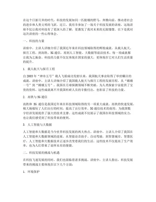 关于科技讲座的心得体会