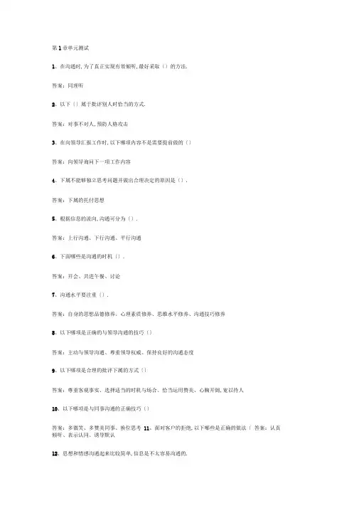 智慧树知到轻松玩转职场职场沟通与写作技巧2019章节测试答案