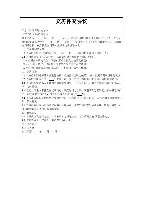 交房补充协议