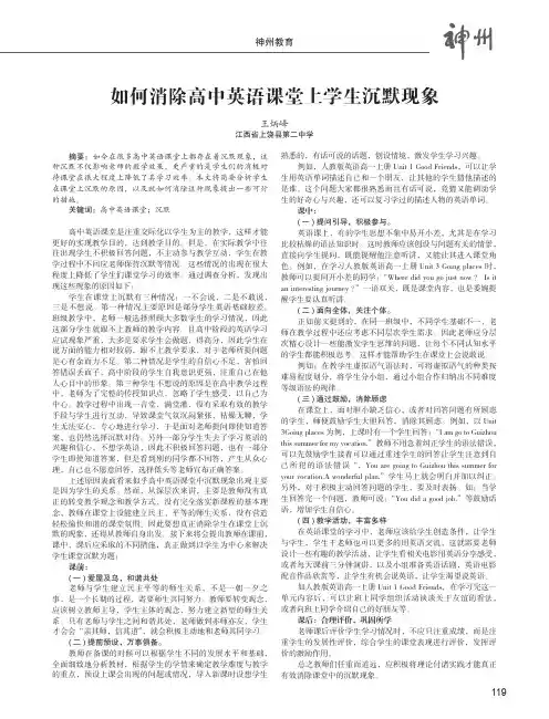 如何消除高中英语课堂上学生沉默现象