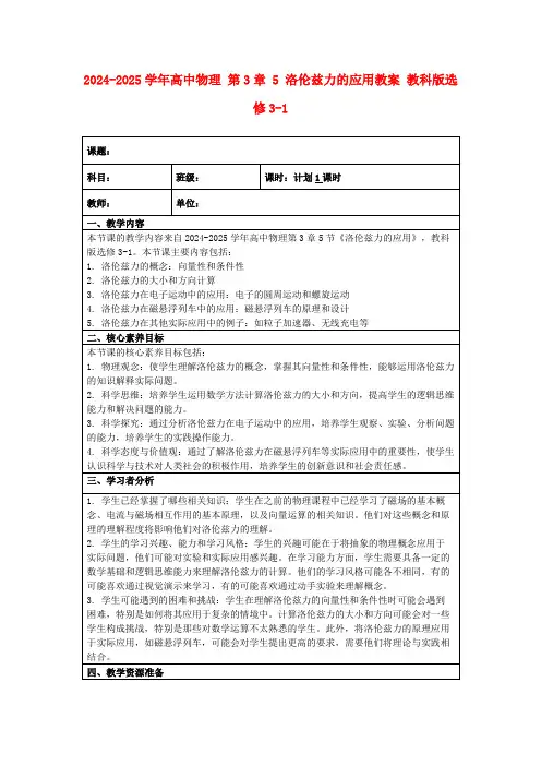 2024-2025学年高中物理第3章5洛伦兹力的应用教案教科版选修3-1