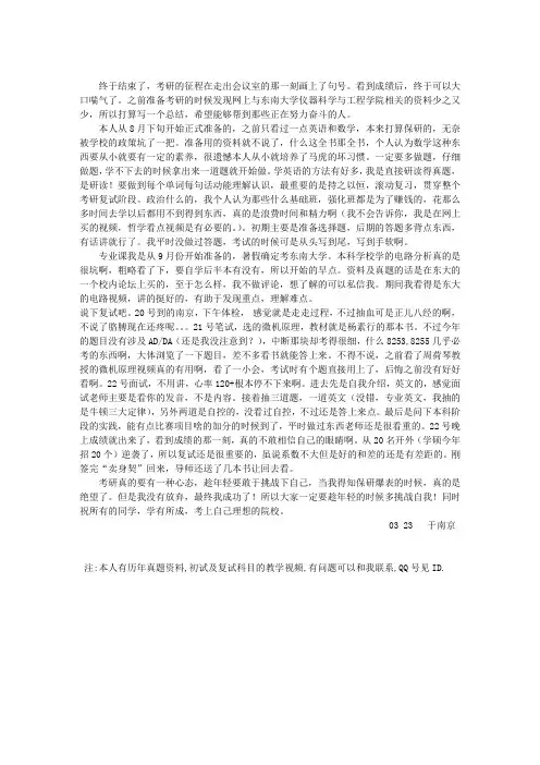 东南大学仪器科学与技术初试及复试经验分享