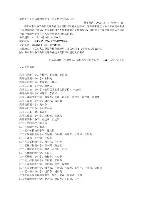 南京市中小学高级教师专业技术资格评审结果公示