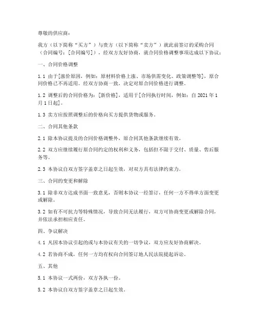 采购合同涨价协议书