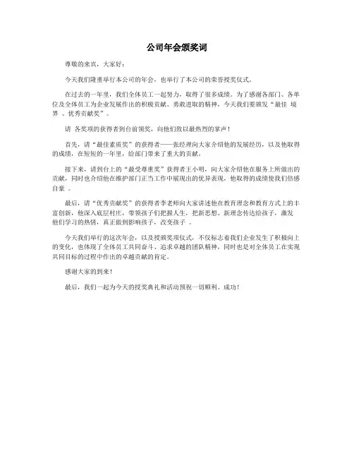 公司年会颁奖词
