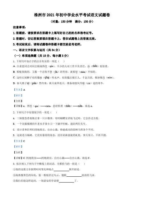 湖南省株洲市2021年中考语文试题(解析版)