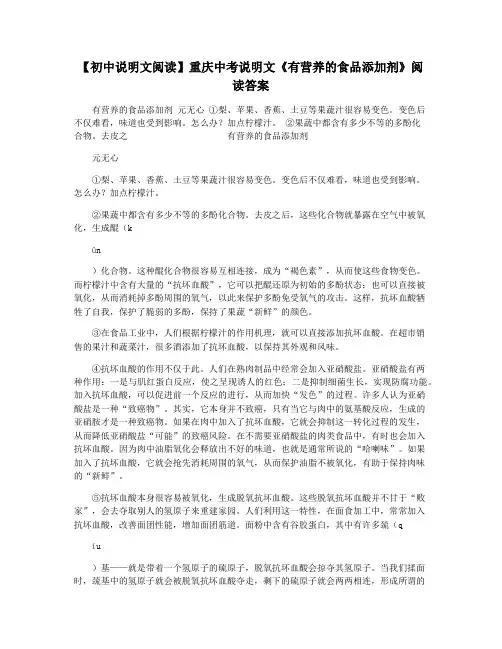 【初中说明文阅读】重庆中考说明文《有营养的食品添加剂》阅读答案