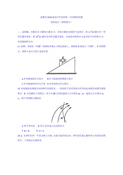 四川省成都市2019届高三第一次诊断性检测理科综合试题(物理部分)+Word版含答案