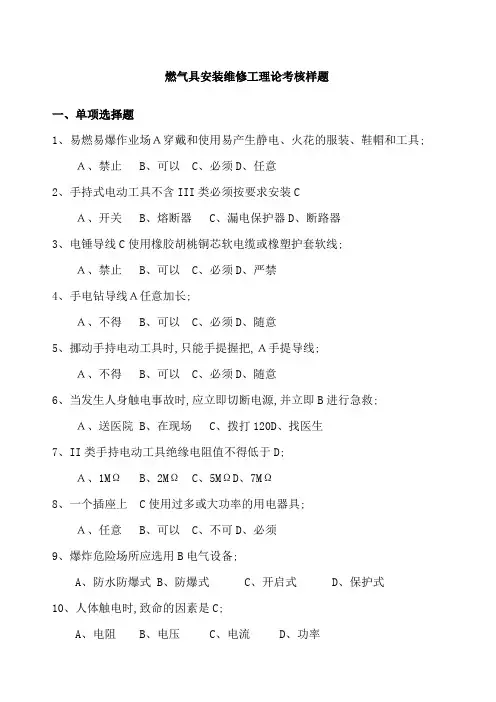 燃气具安装维修工理论考核题