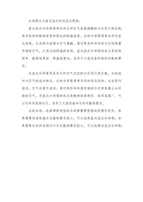冷却塔直交流式