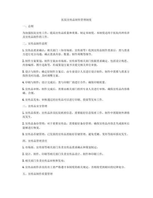 医院宣传品制作管理制度