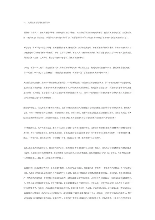 对重庆房产三巨头的分析