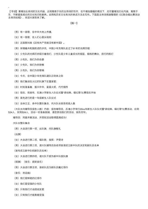 红歌合唱比赛活动主持词结尾