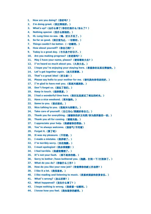 新东方简单口语100句