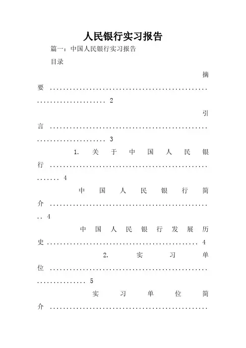 人民银行实习报告