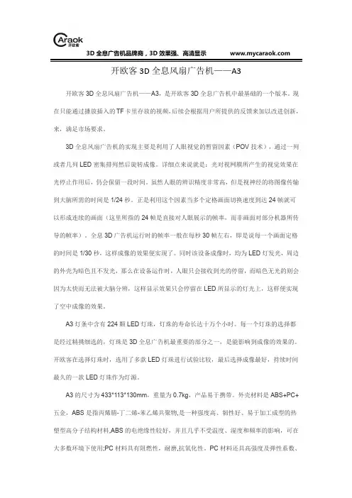 开欧客3D全息风扇广告机——A3
