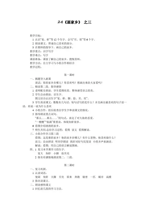 24《画家乡》 之三