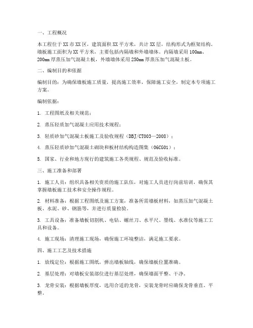 墙板专项施工方案