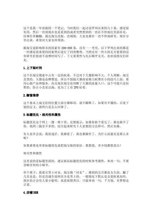 淘宝SEO：影响淘宝搜索排名的因素