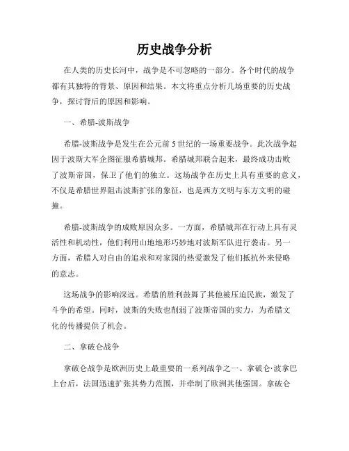 历史战争分析