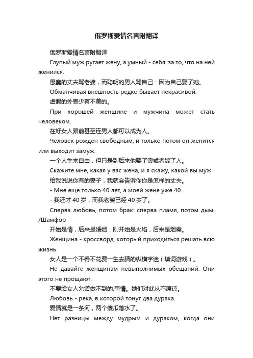 俄罗斯爱情名言附翻译