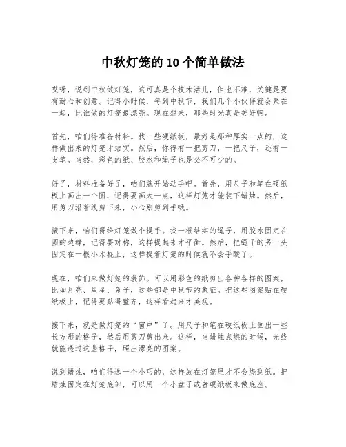 用蜡烛做灯笼的简单做法