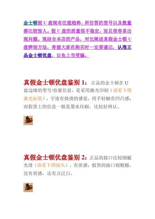 金士顿假U盘现有泛滥趋势