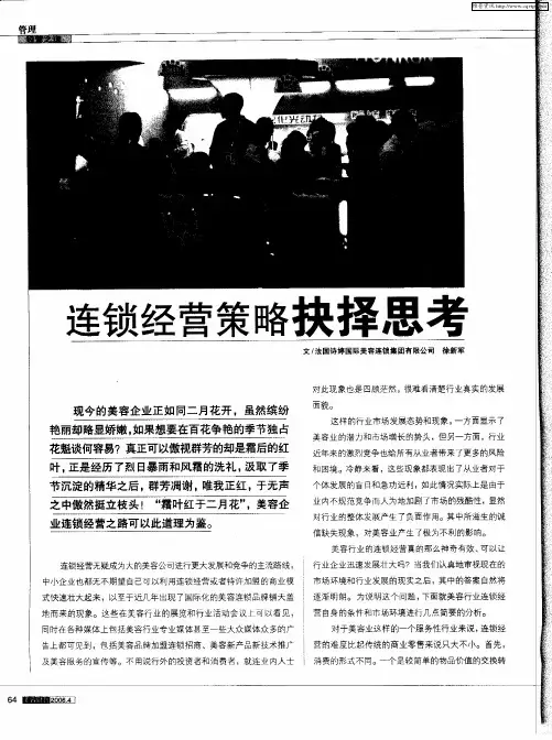 连锁经营策略抉择思考