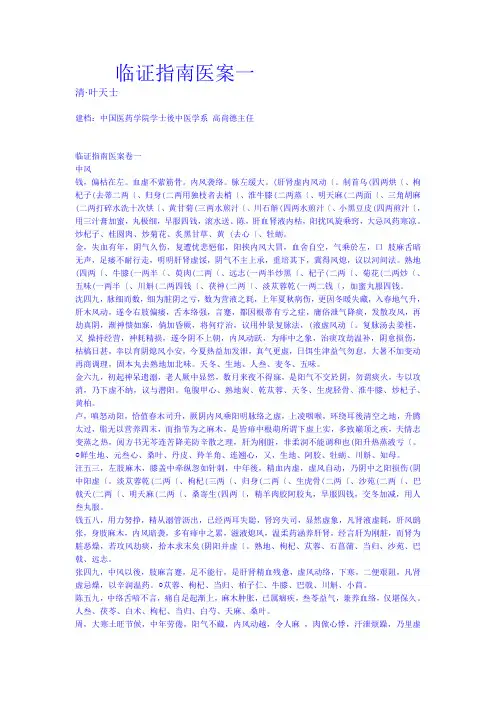 临证指南医案一