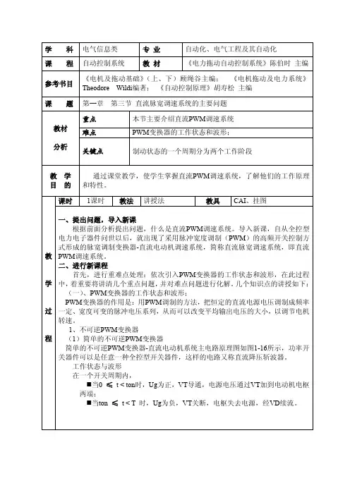自动控制系统优秀教案