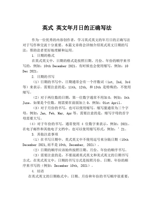 英式 英文年月日的正确写法