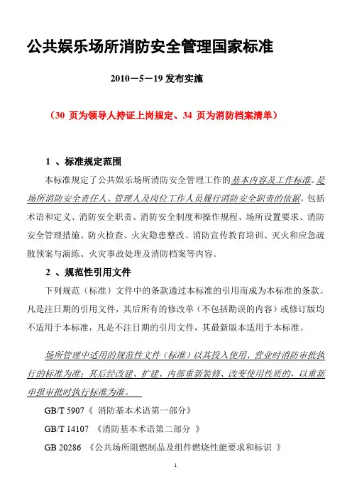 娱乐场所消防管理国家标准