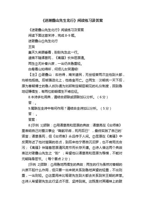 《送谢叠山先生北行》阅读练习及答案