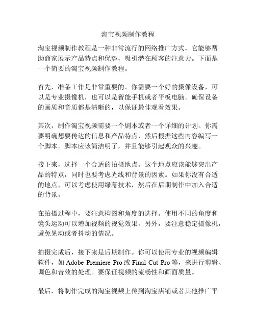 淘宝视频制作教程