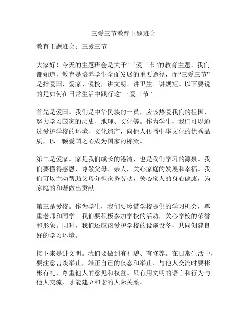 三爱三节教育主题班会