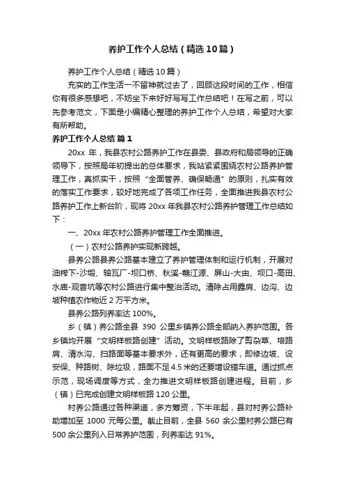养护工作个人总结（精选10篇）