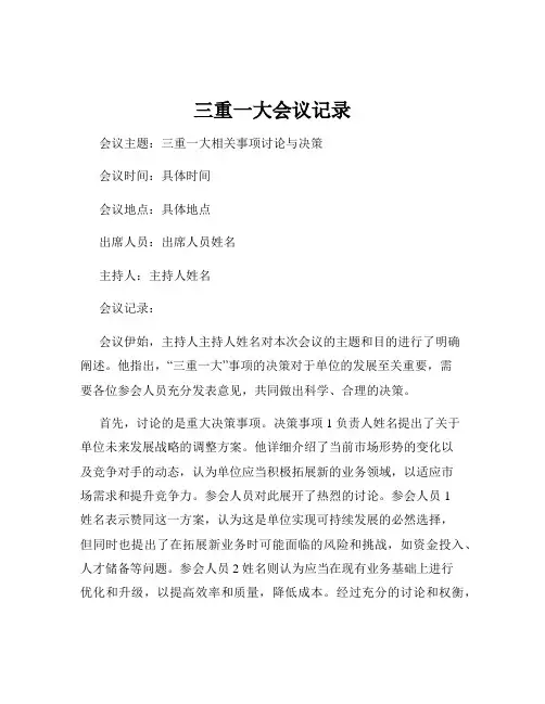 三重一大会议记录