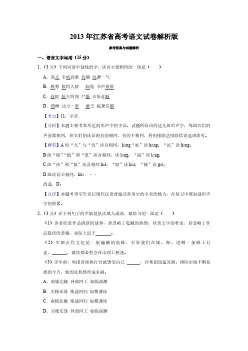 2013年江苏省高考语文试卷解析版   