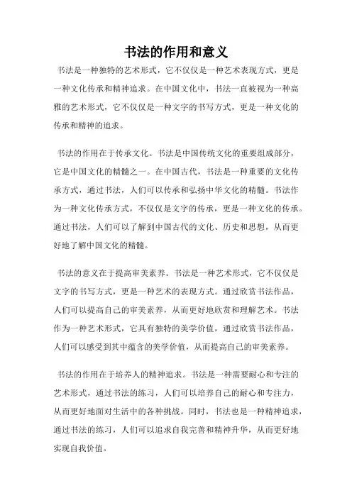 书法的作用和意义
