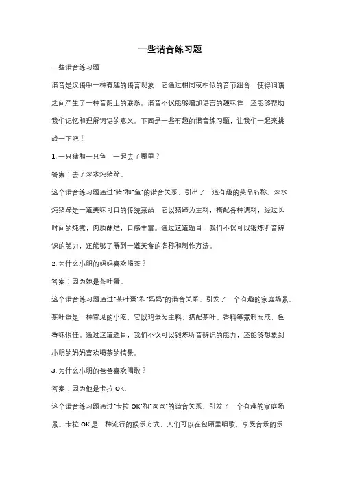 一些谐音练习题
