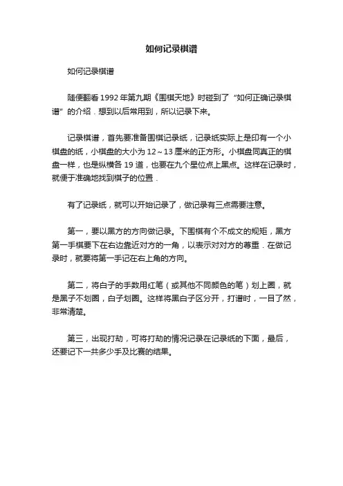 如何记录棋谱