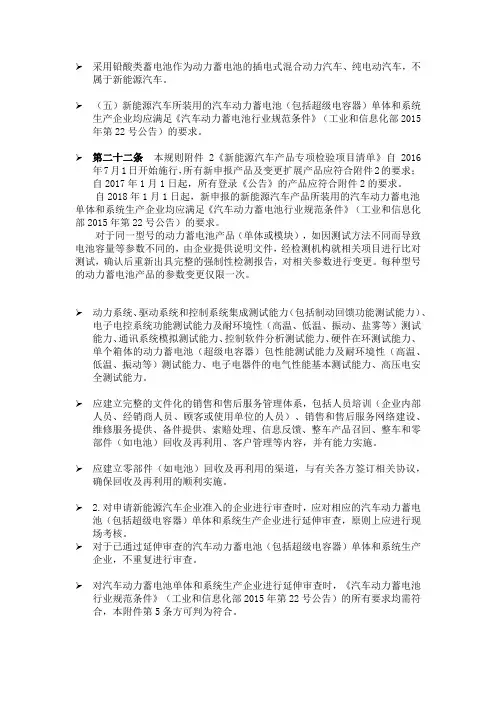 新能源汽车准入规则-电池相关
