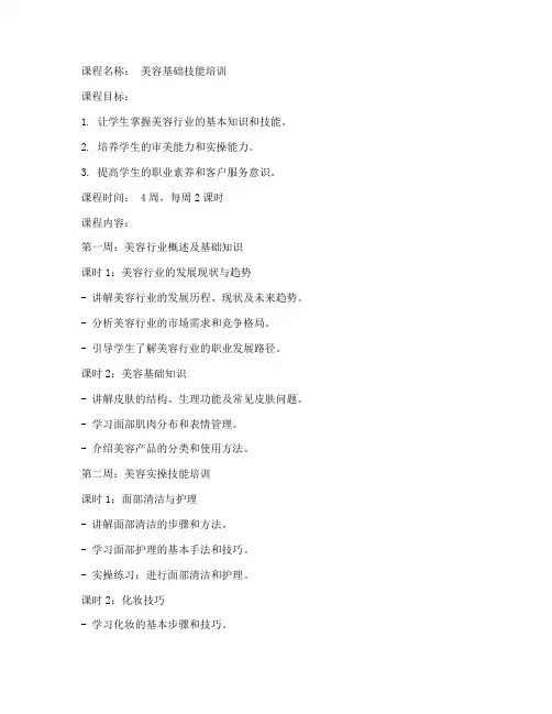 美业培训教案模板范文