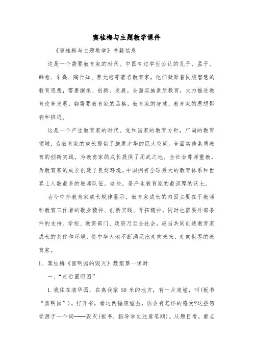 窦桂梅与主题教学课件.doc