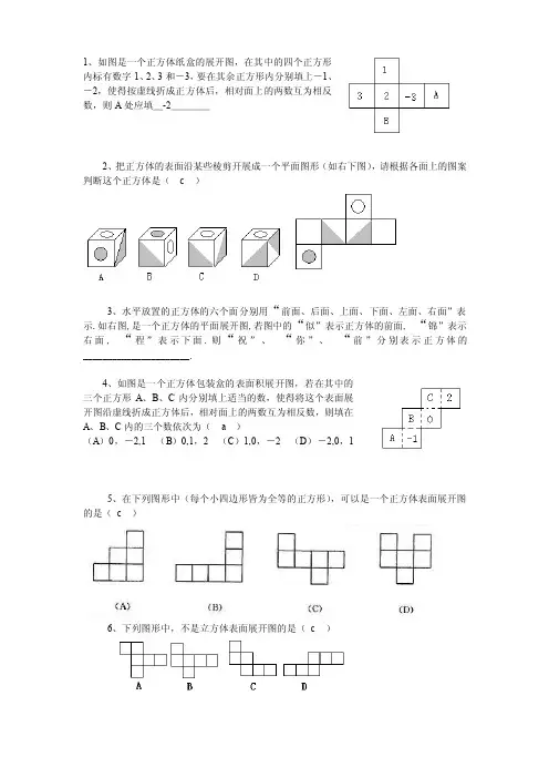 立方体展开图答案[教育]