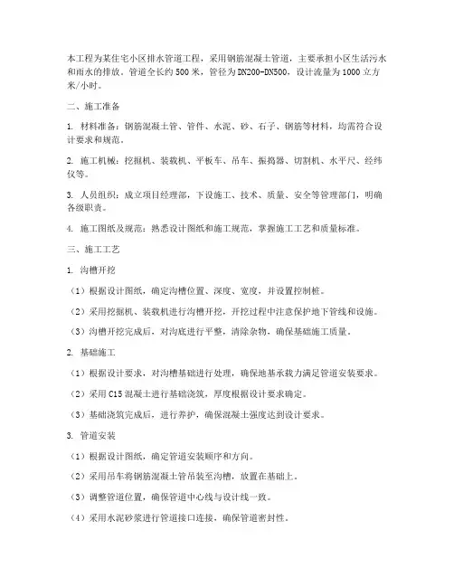 钢筋混凝土管安装施工方案